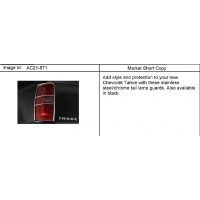 (AC21-871) 2007-2013 CK1,2(06) GUARD PKG/TAIL LAMP(X88)